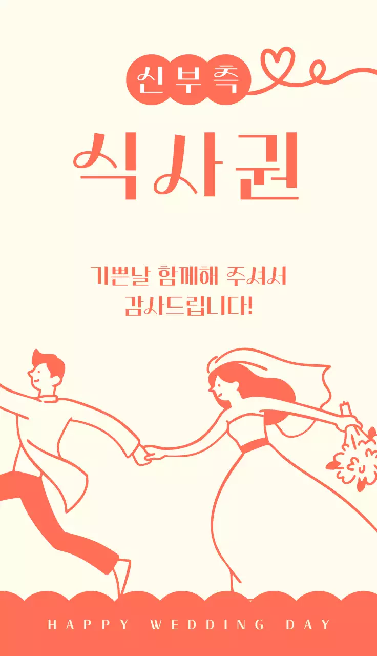 연보라 심플 결혼 답례품 식사권 초대장