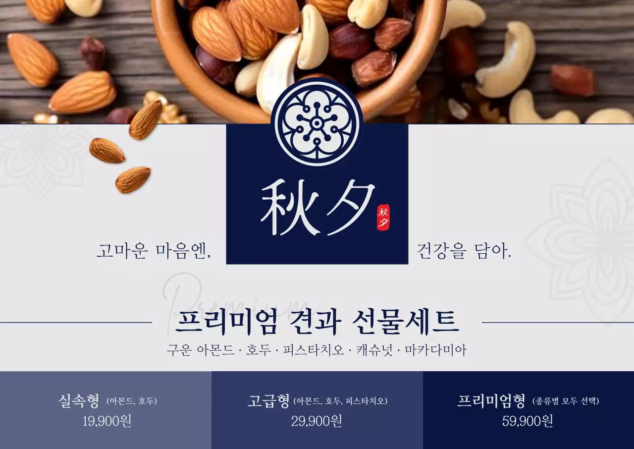 네이비 전통 건강 제품 홍보