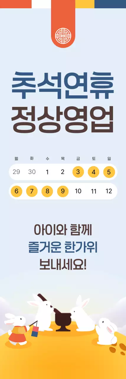 하늘색 전통 추석 안내