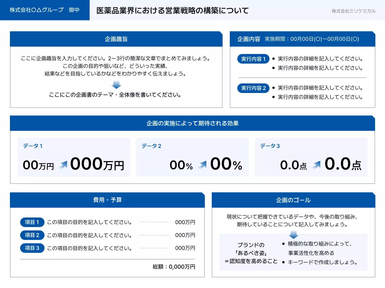 青 シンプル 医薬品 企画書