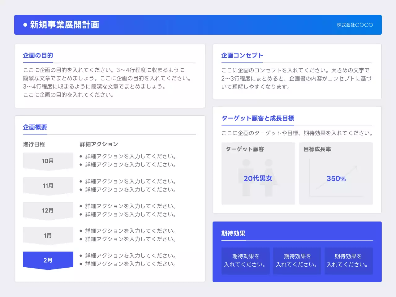 青 モダン ビジネス 計画書
