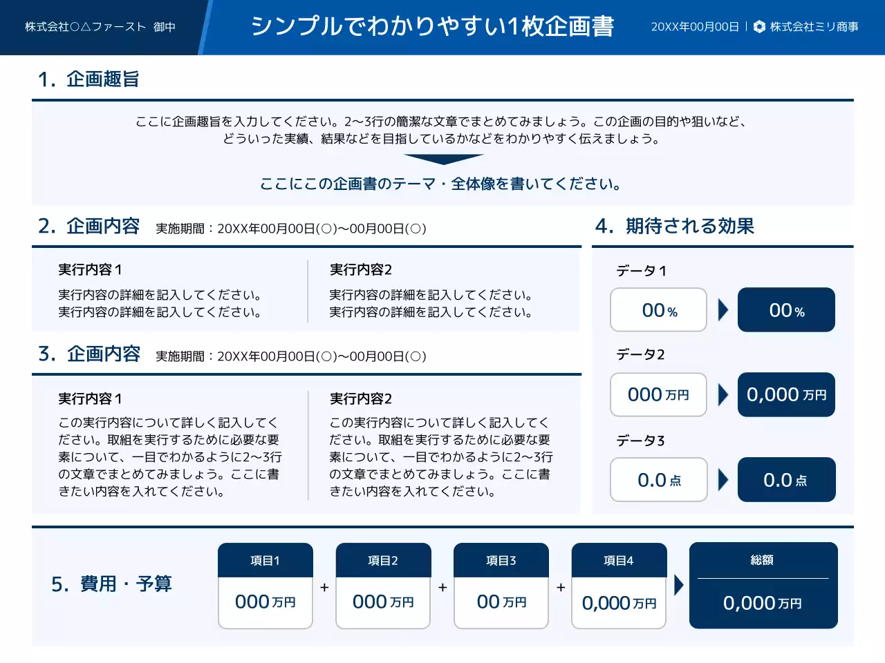 青 シンプル ビジネス 企画書 プレゼンテーション