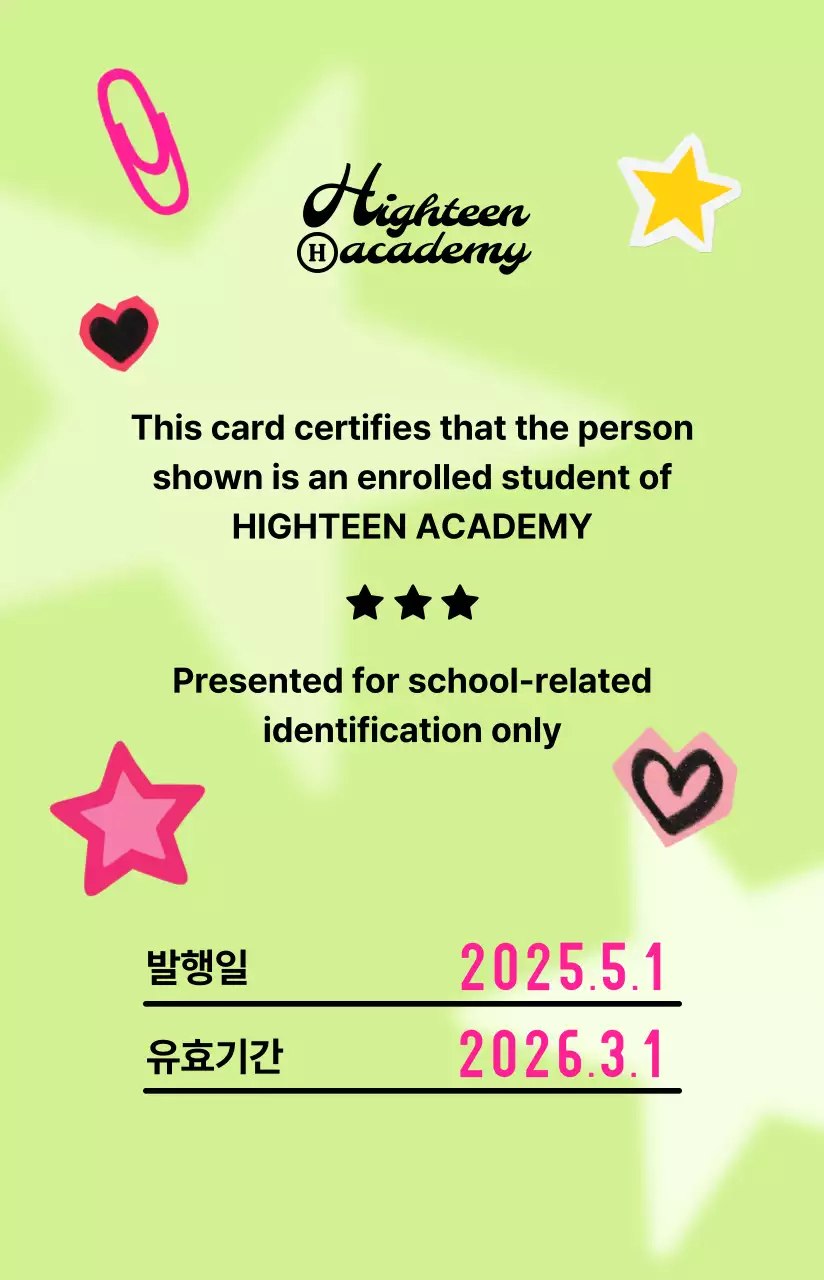 연두 아기자기한 학생 신분증