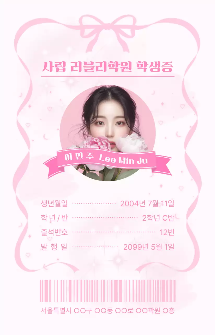 분홍색의 귀여운 아이돌 학생증