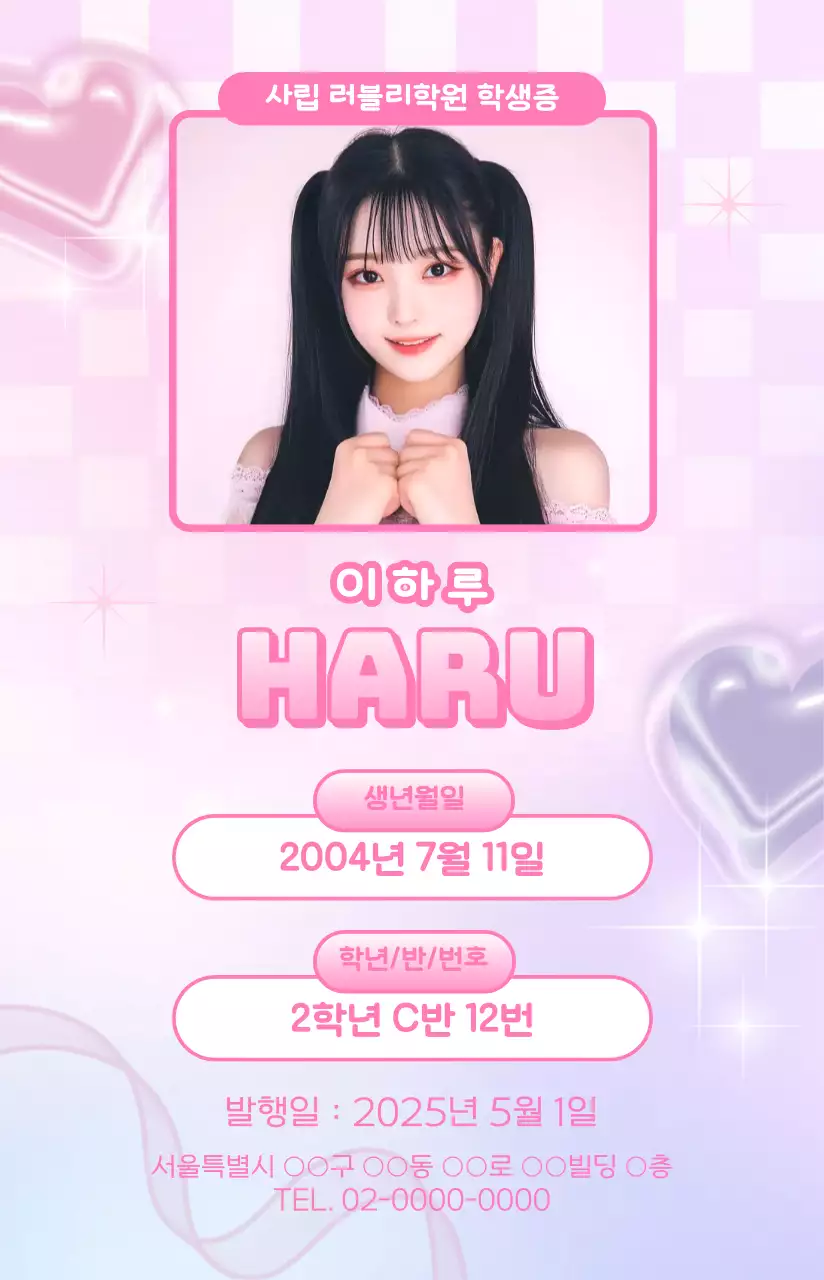 핑크 아기자기한 학생 소개 명함
