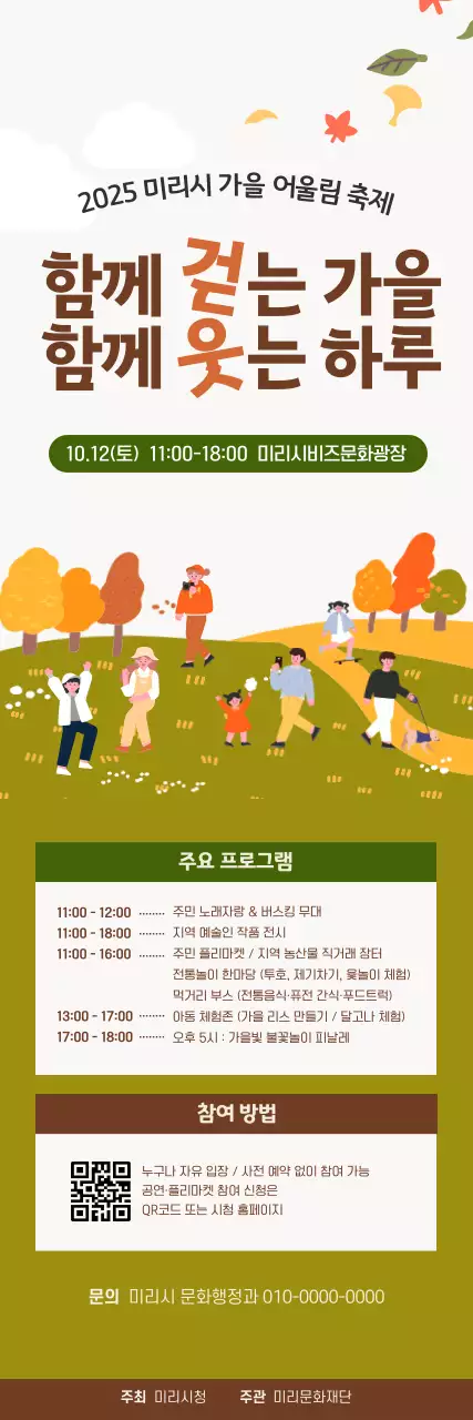 카키 아기자기한 축제 안내