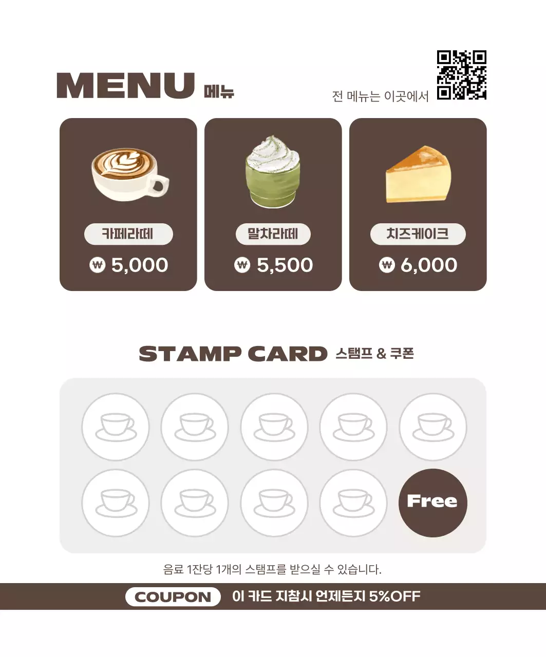 갈색 심플 카페 홍보