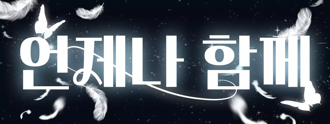 검정 판타지 문구