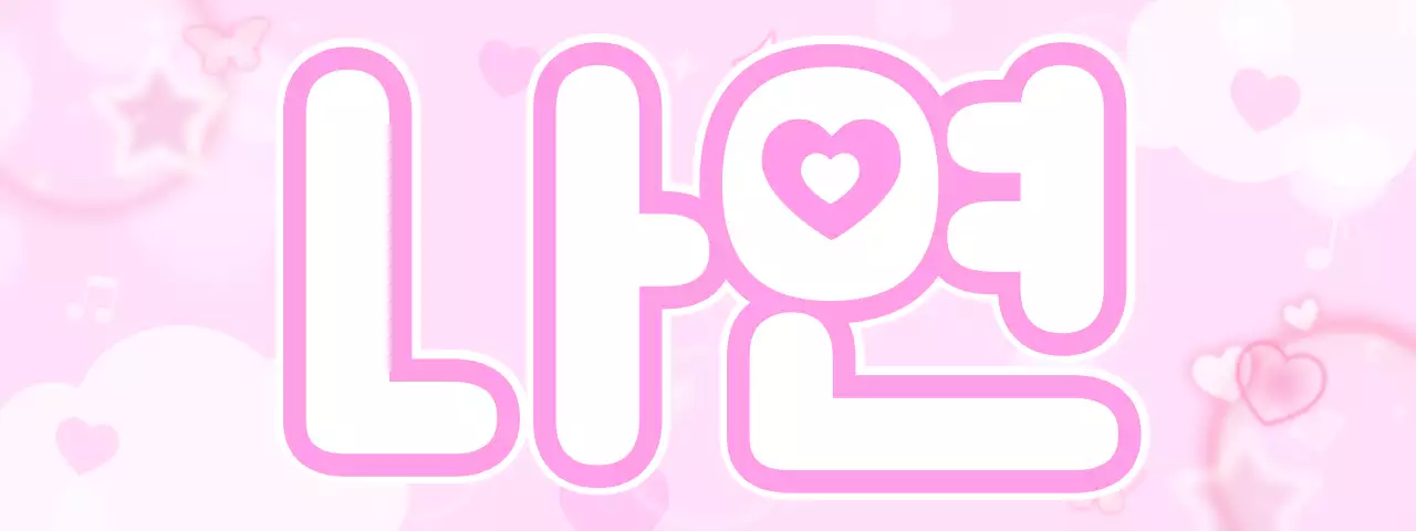 핑크 아기자기한 디자인 포토프레임