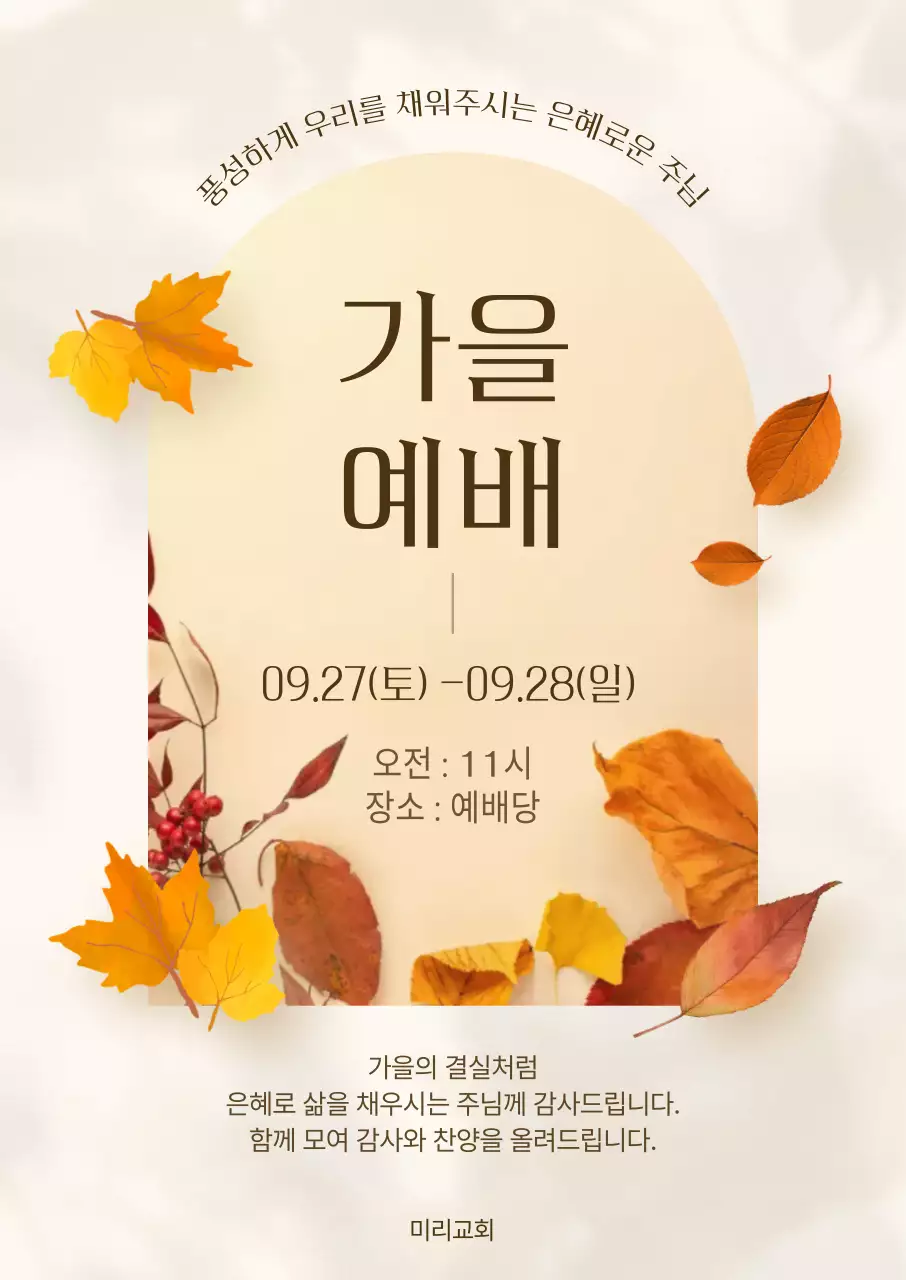 베이지 심플 예배 안내