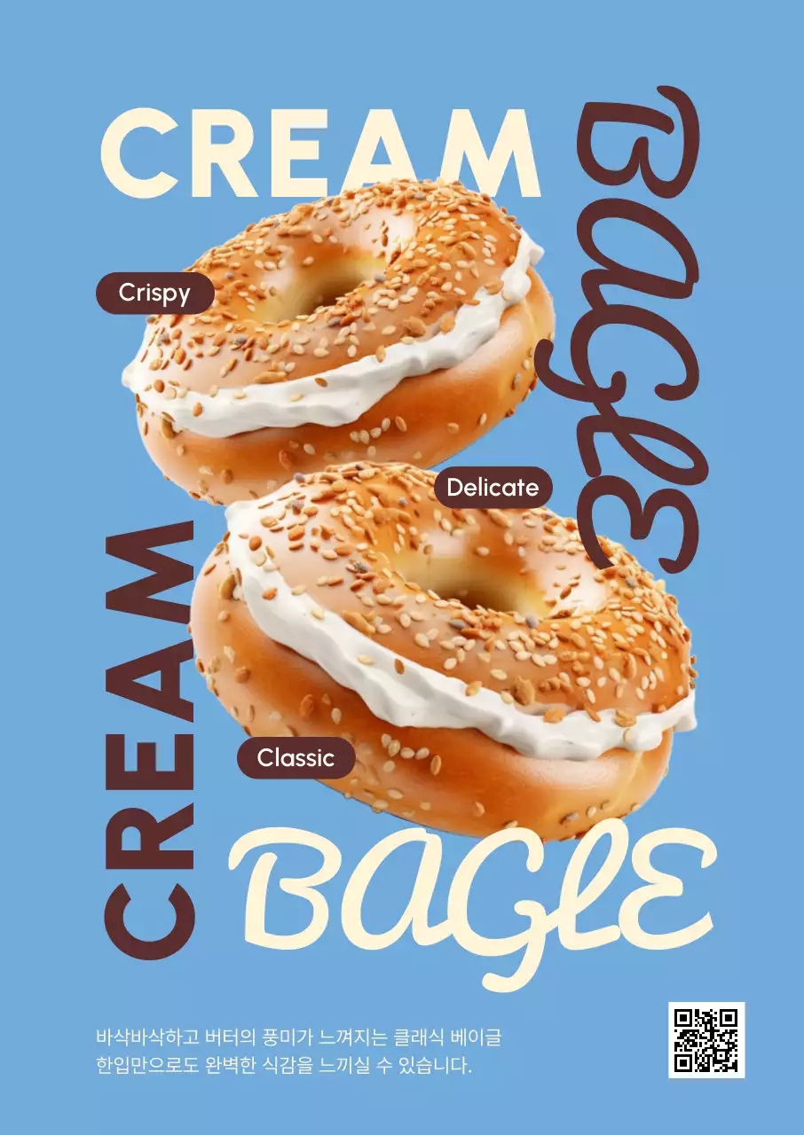 하늘색 모던 베이글 광고