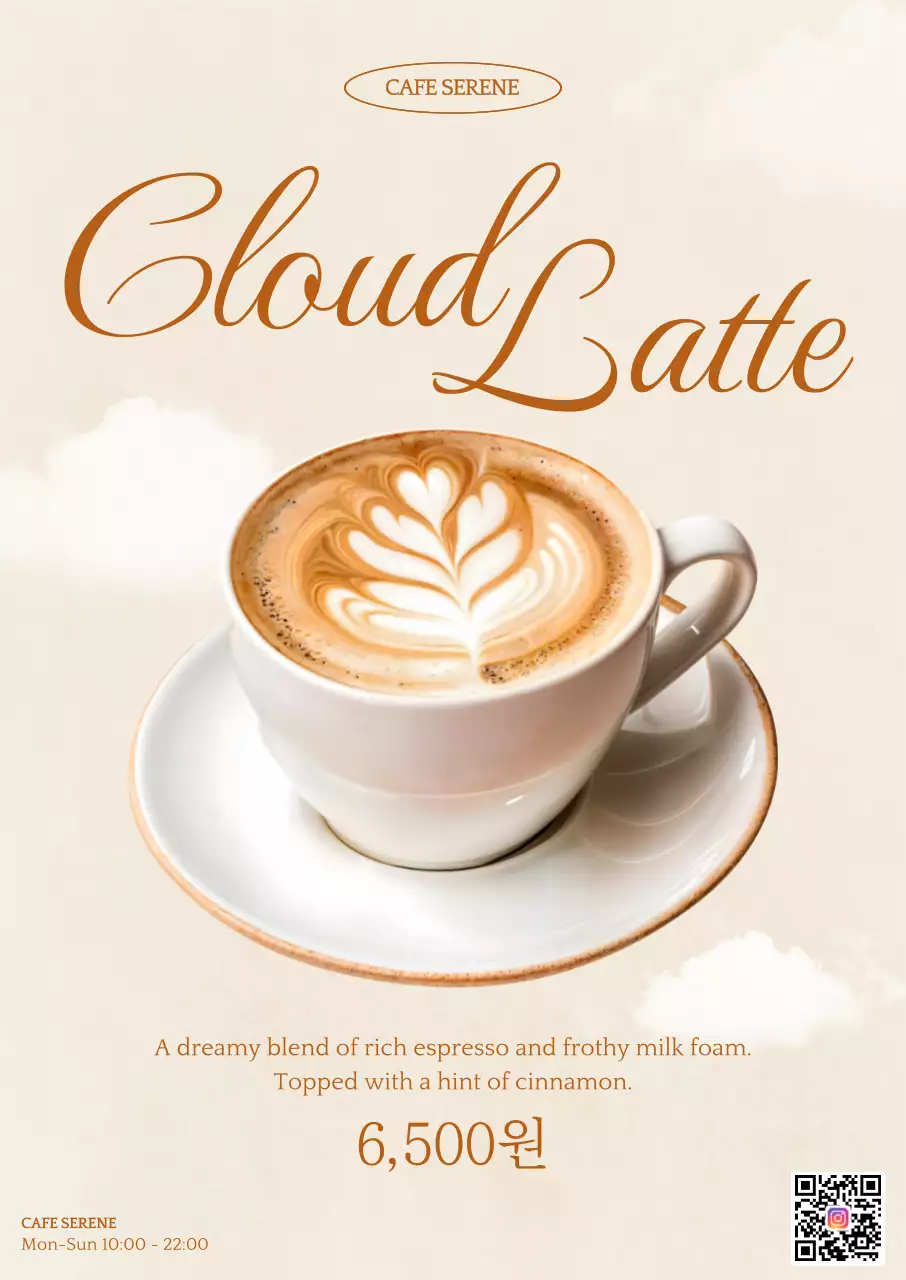 베이지 세련 카페 광고