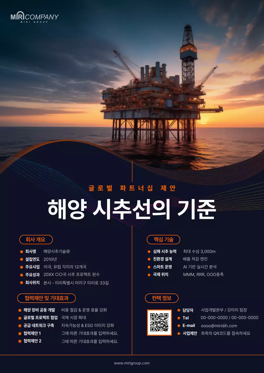 주황 모던 해양 기술 제안서