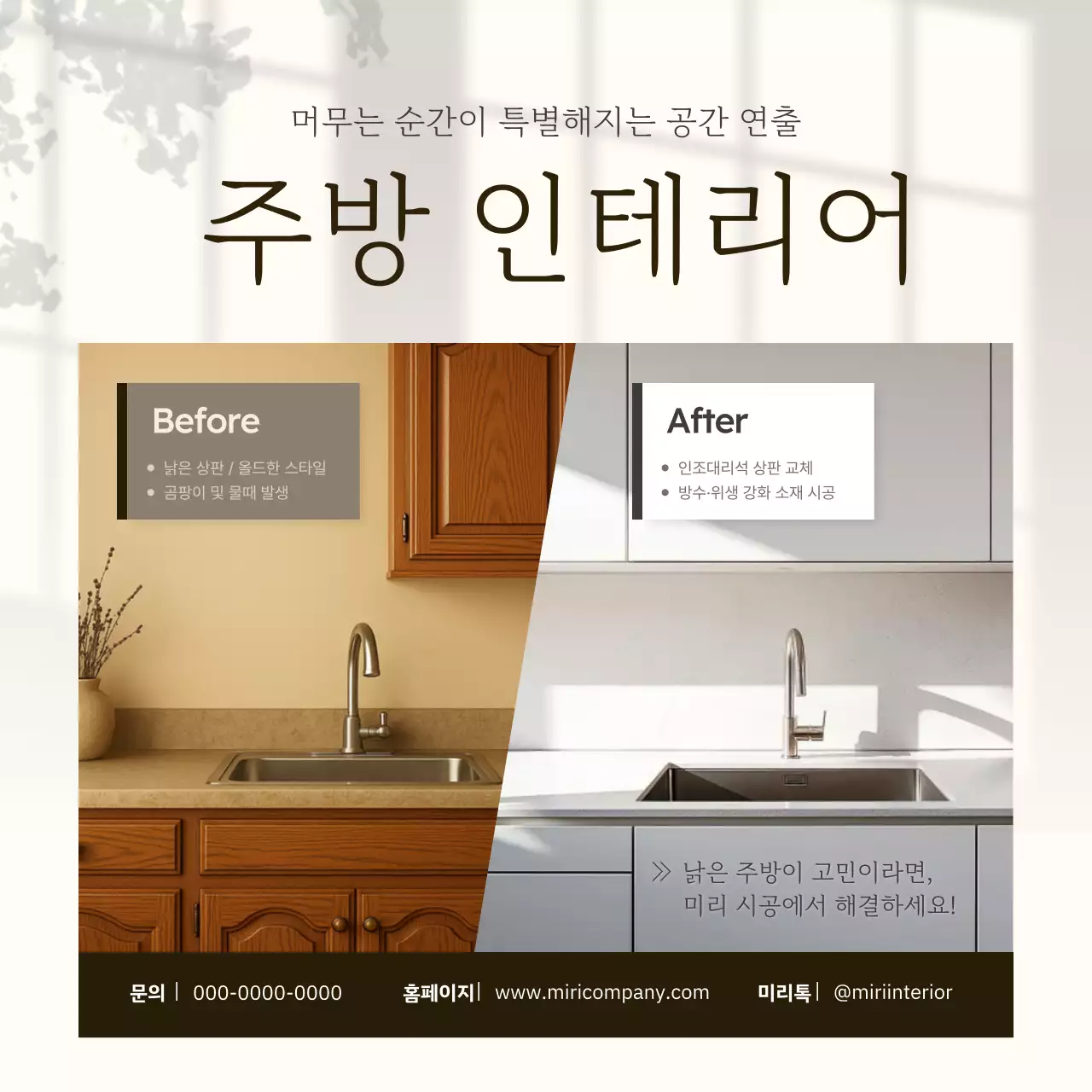 베이지 모던 인테리어 광고