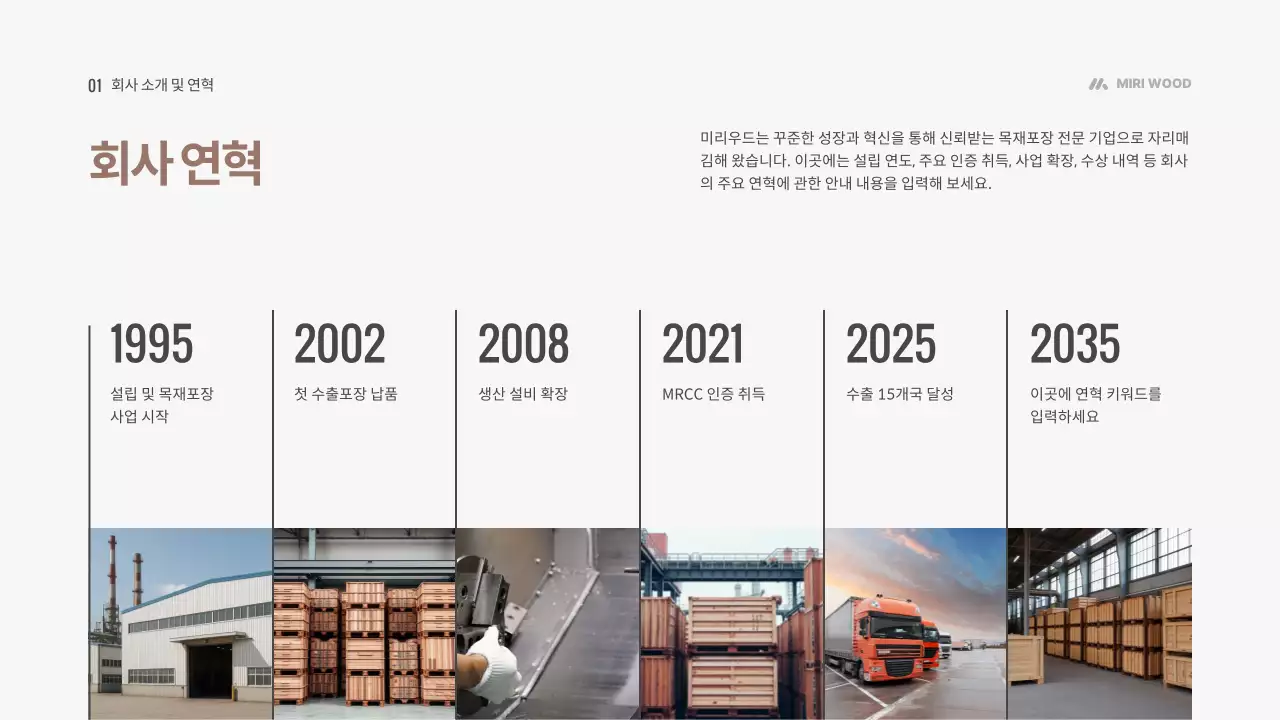 갈색 깔끔 회사소개서 광고