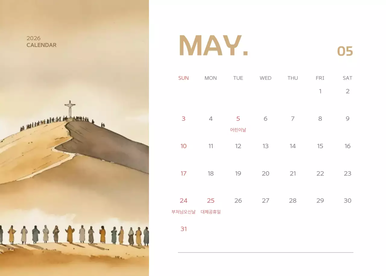 연보라 우아한 성경 달력 캘린더