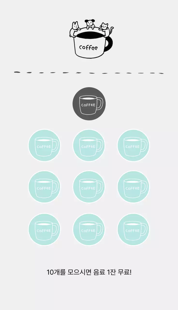 회색 심플 커피 할인