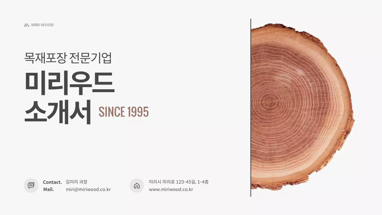 갈색 깔끔 회사소개서 광고