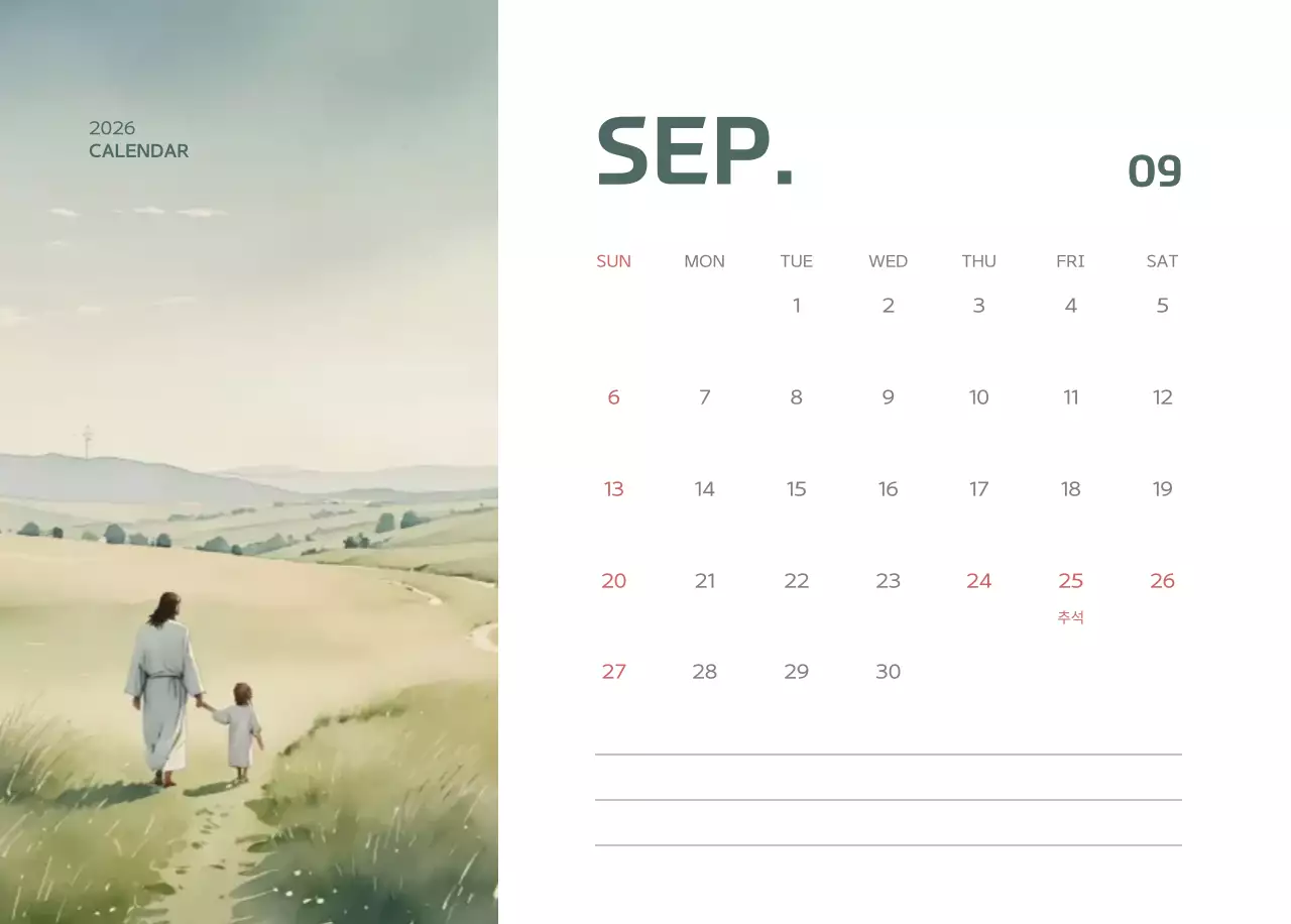 연보라 우아한 성경 달력 캘린더