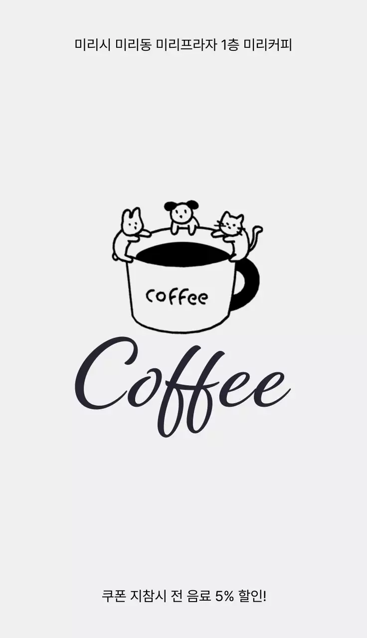 회색 심플 커피 할인