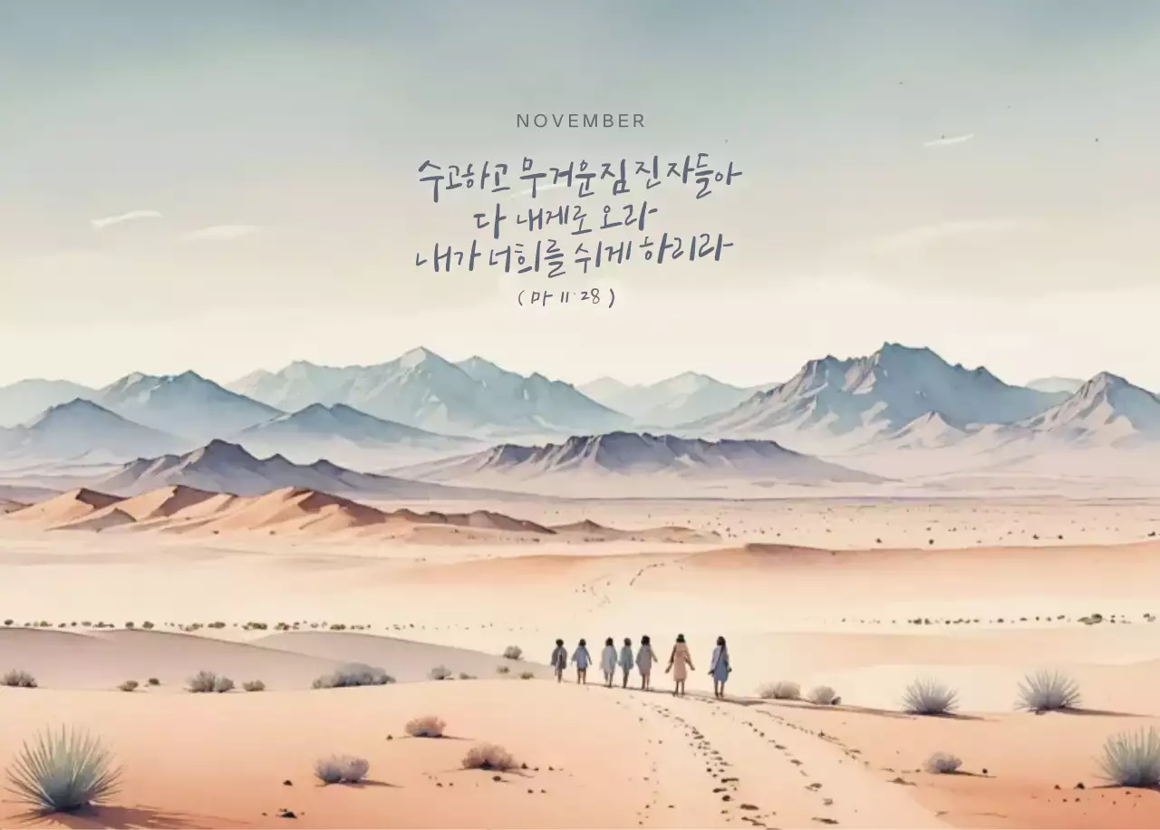 연보라 우아한 성경 달력 캘린더