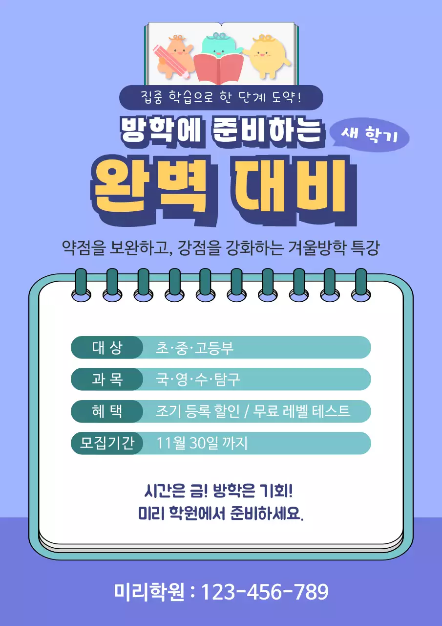 하늘색 깔끔 학원 홍보