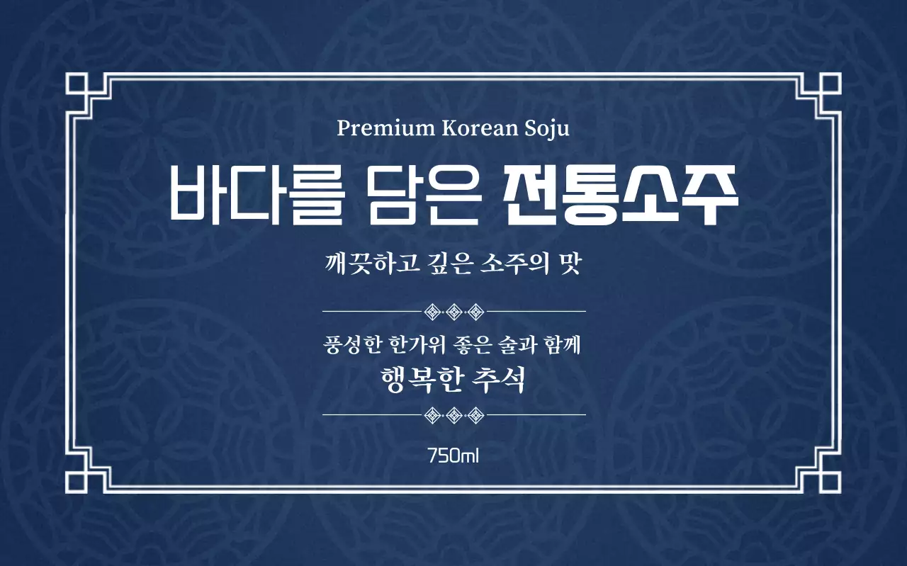 남색 전통 주류 광고