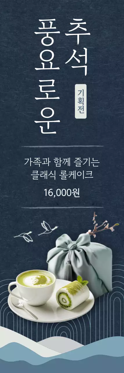 남색 전통 추석 기획전