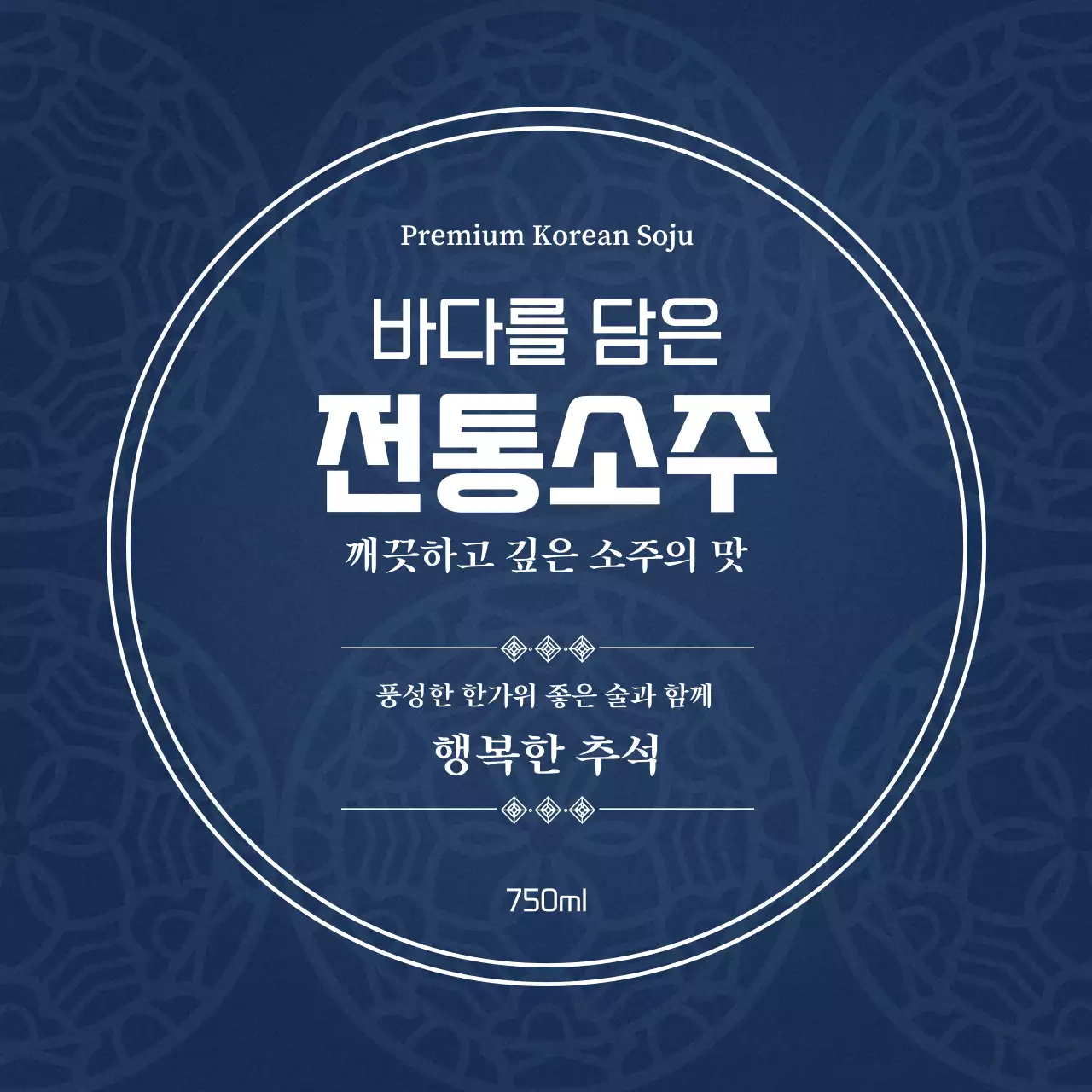 남색 전통 주류 광고