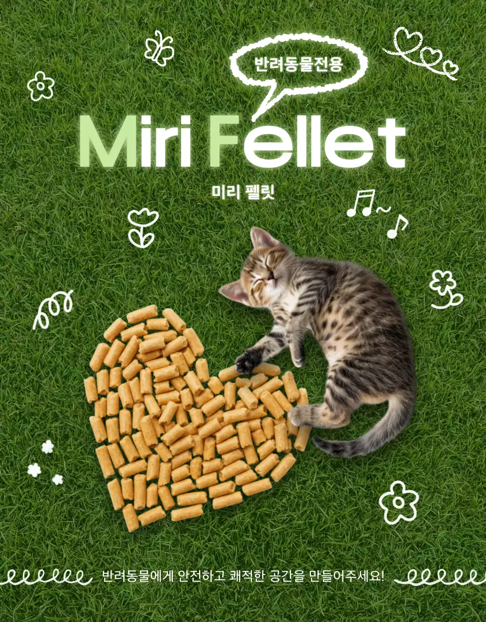 초록 아기자기한 반려동물 광고