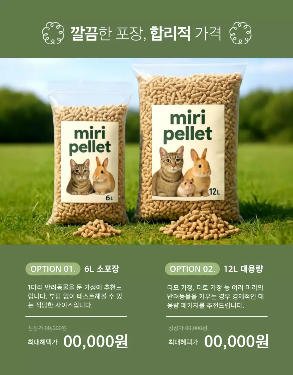 초록 아기자기한 반려동물 광고