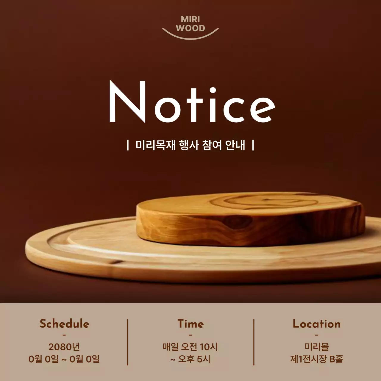 갈색 심플 행사 안내 공지