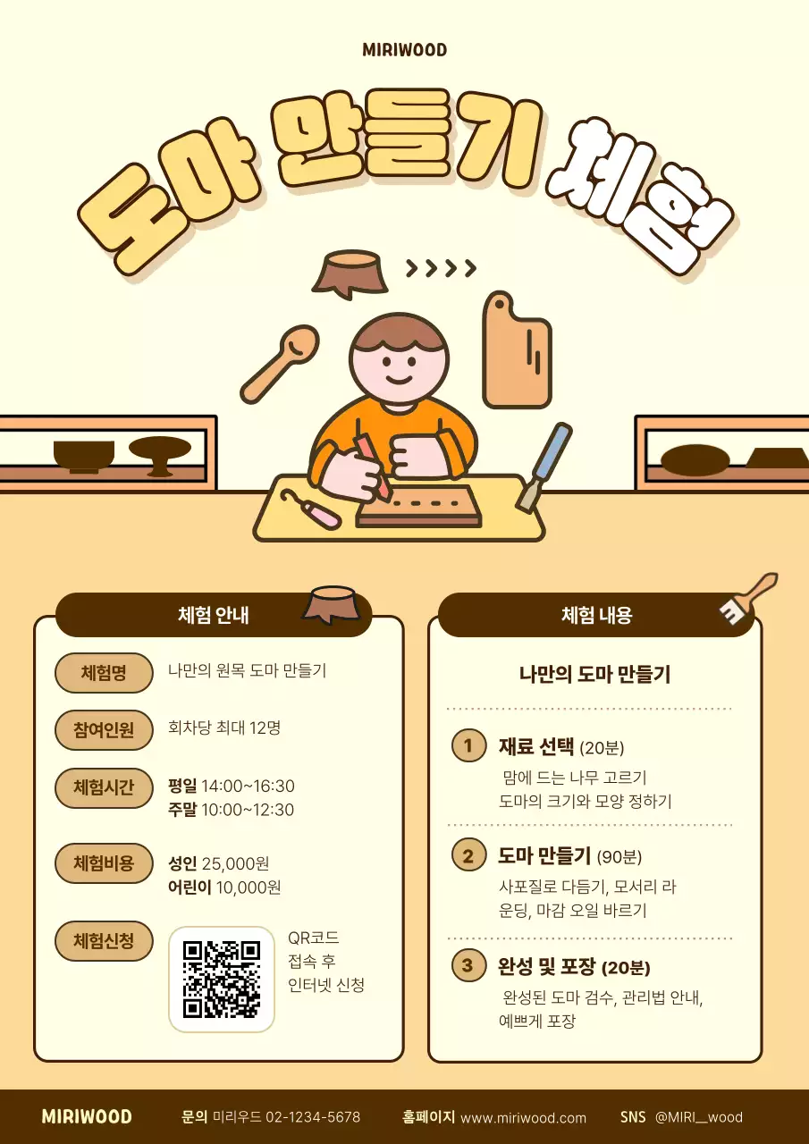 베이지 아기자기한 체험 모집 안내