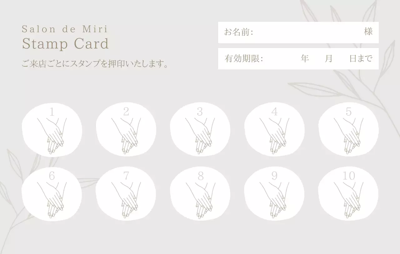 ベージュ シンプル サロン スタンプカード スタンプカードナチュラル