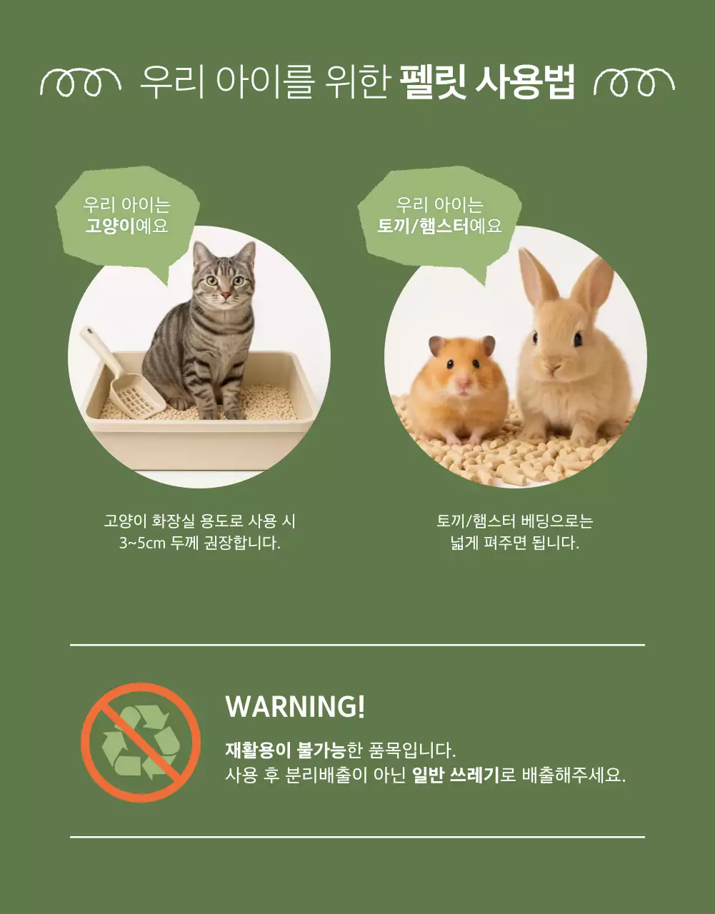 초록 아기자기한 반려동물 광고