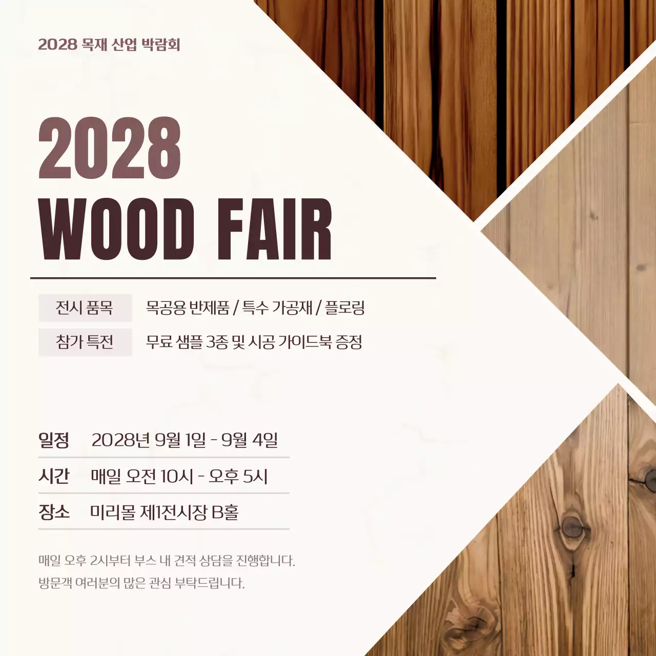 갈색 심플 전시회 안내