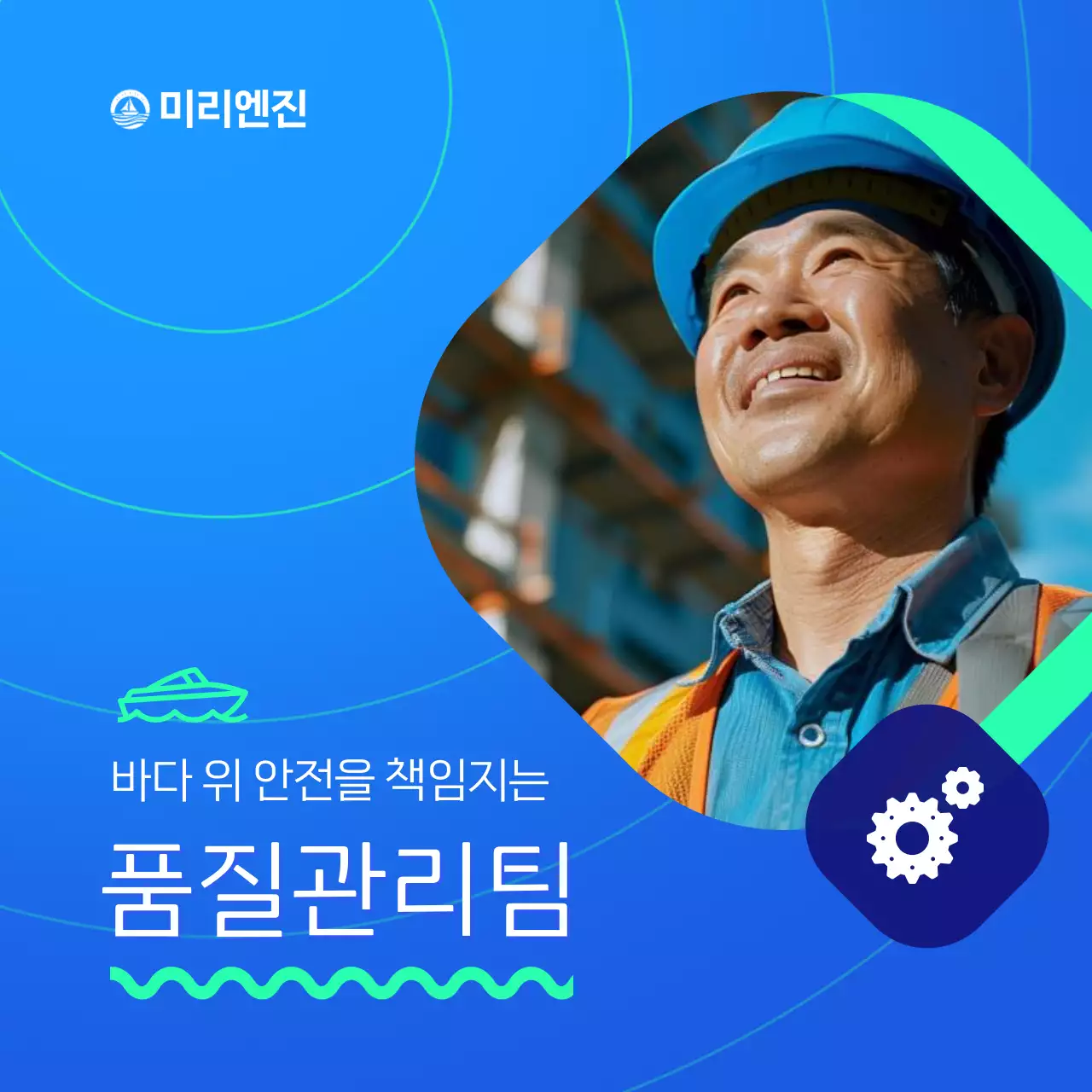 파랑 모던 안전 캠페인
