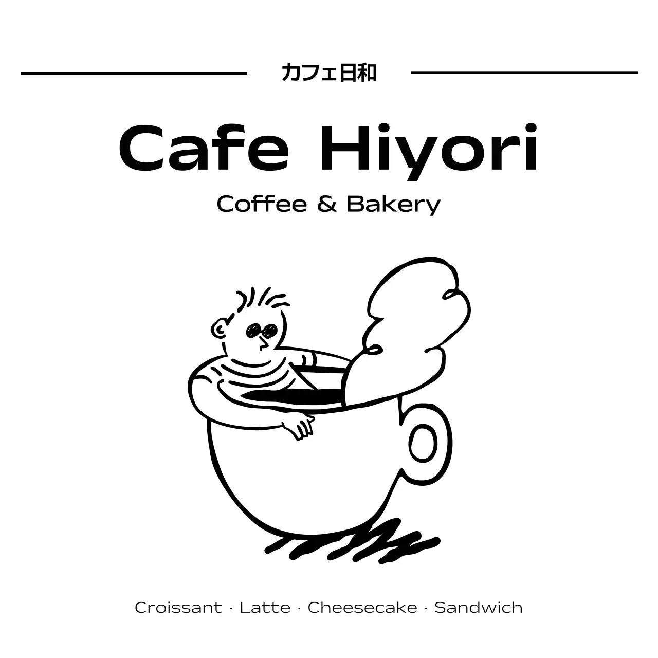白黒 面白い カフェ ロゴ 単色イラスト