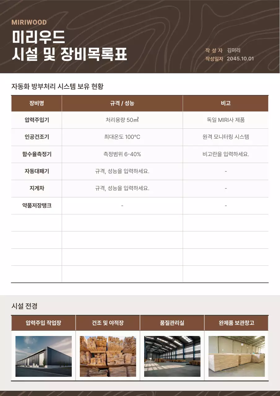 갈색 깔끔 공장 관리 방법