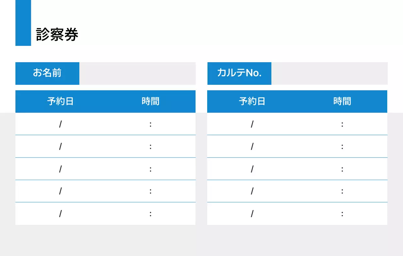 青 シンプル 医療 カルテ ショップカードシンプル