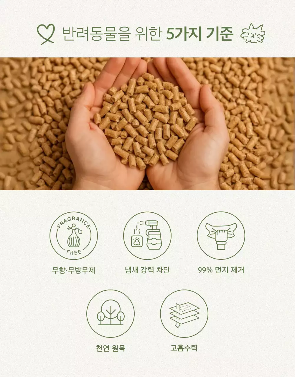 초록 아기자기한 반려동물 광고