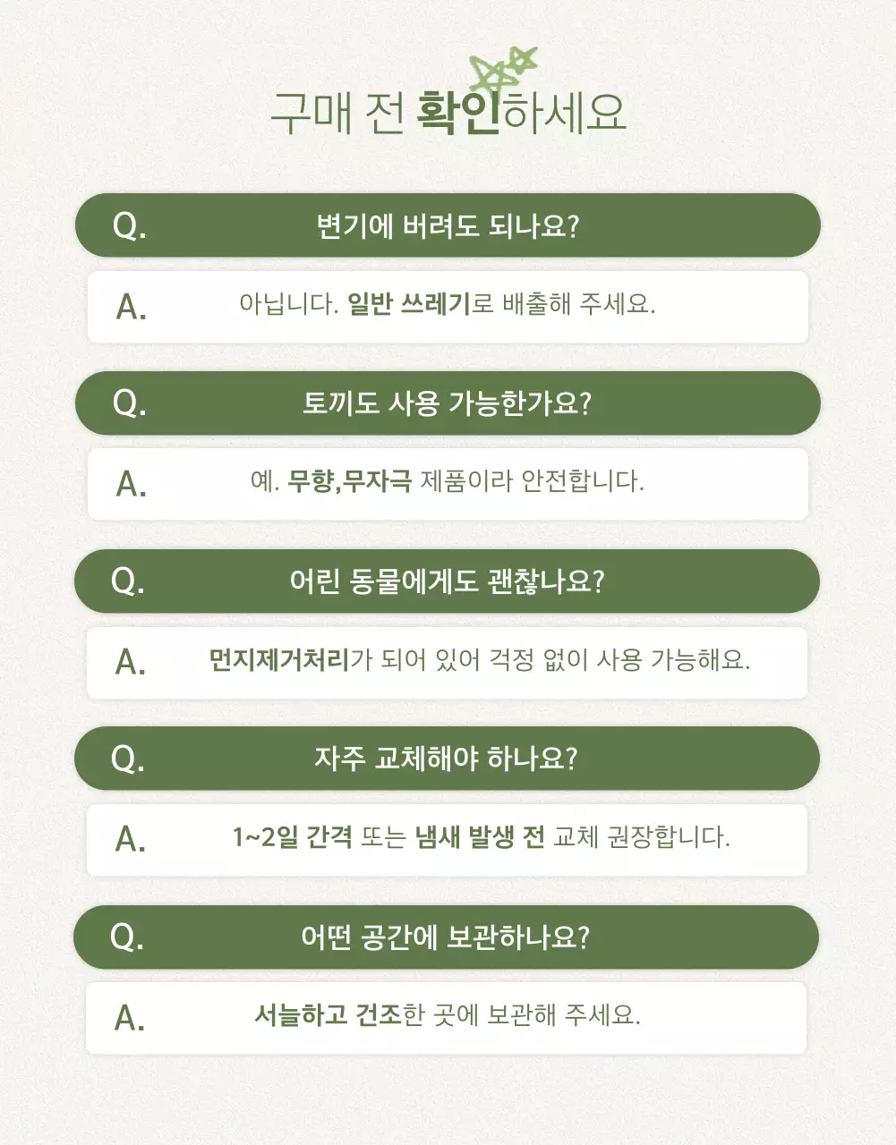 초록 아기자기한 반려동물 광고