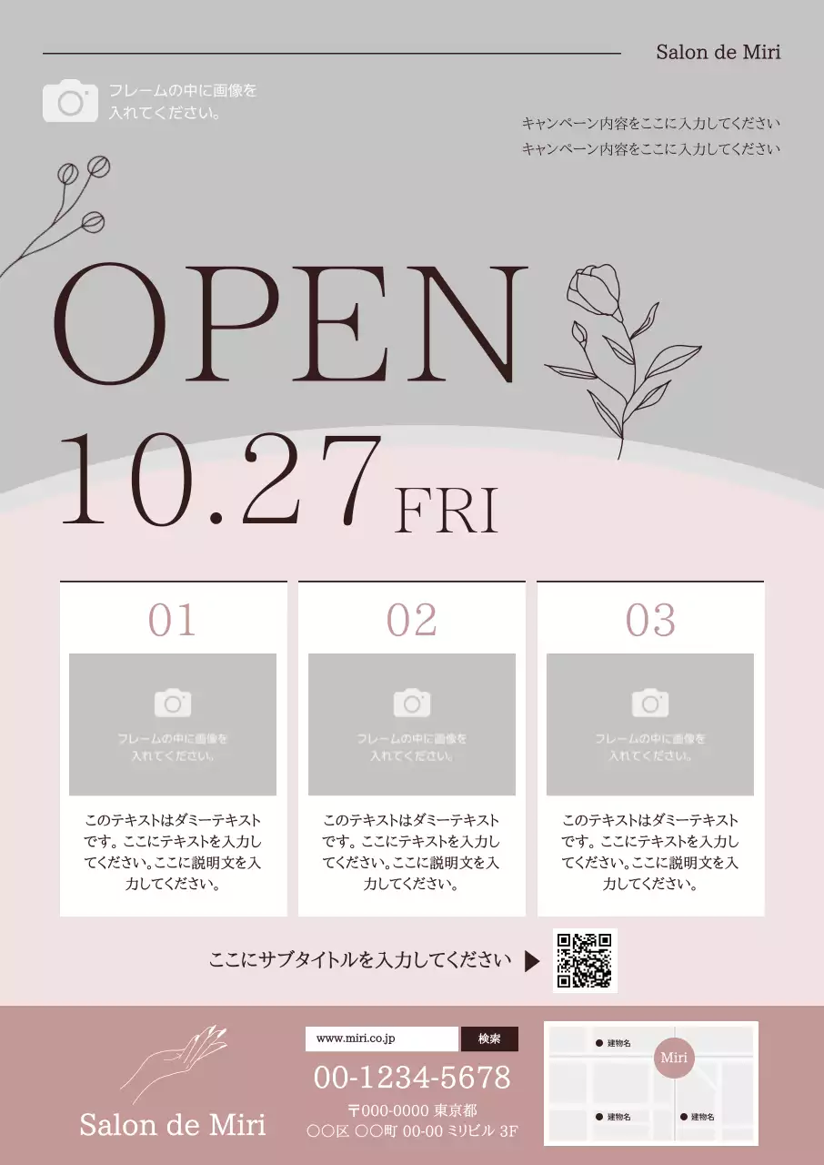 ベージュ シンプル サロン チラシ サロンオープンダミー