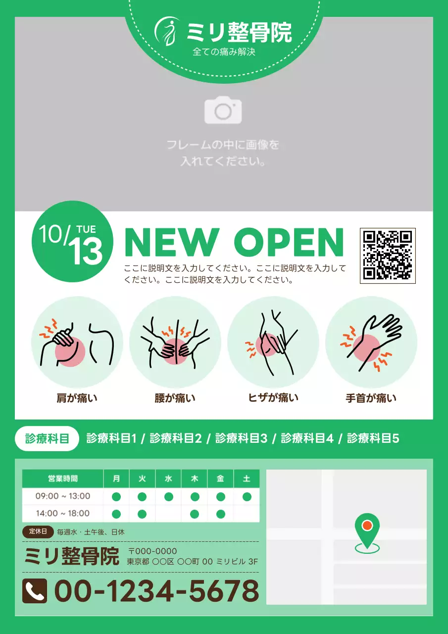 緑 モダン 医療 チラシ 健康オープンダミー