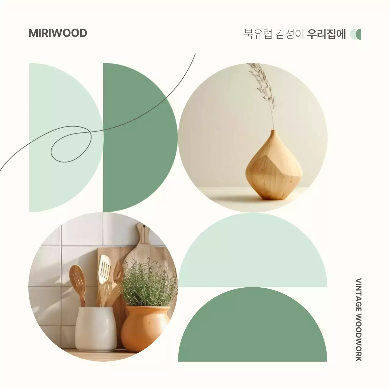 민트 미니멀 인테리어 제품 홍보