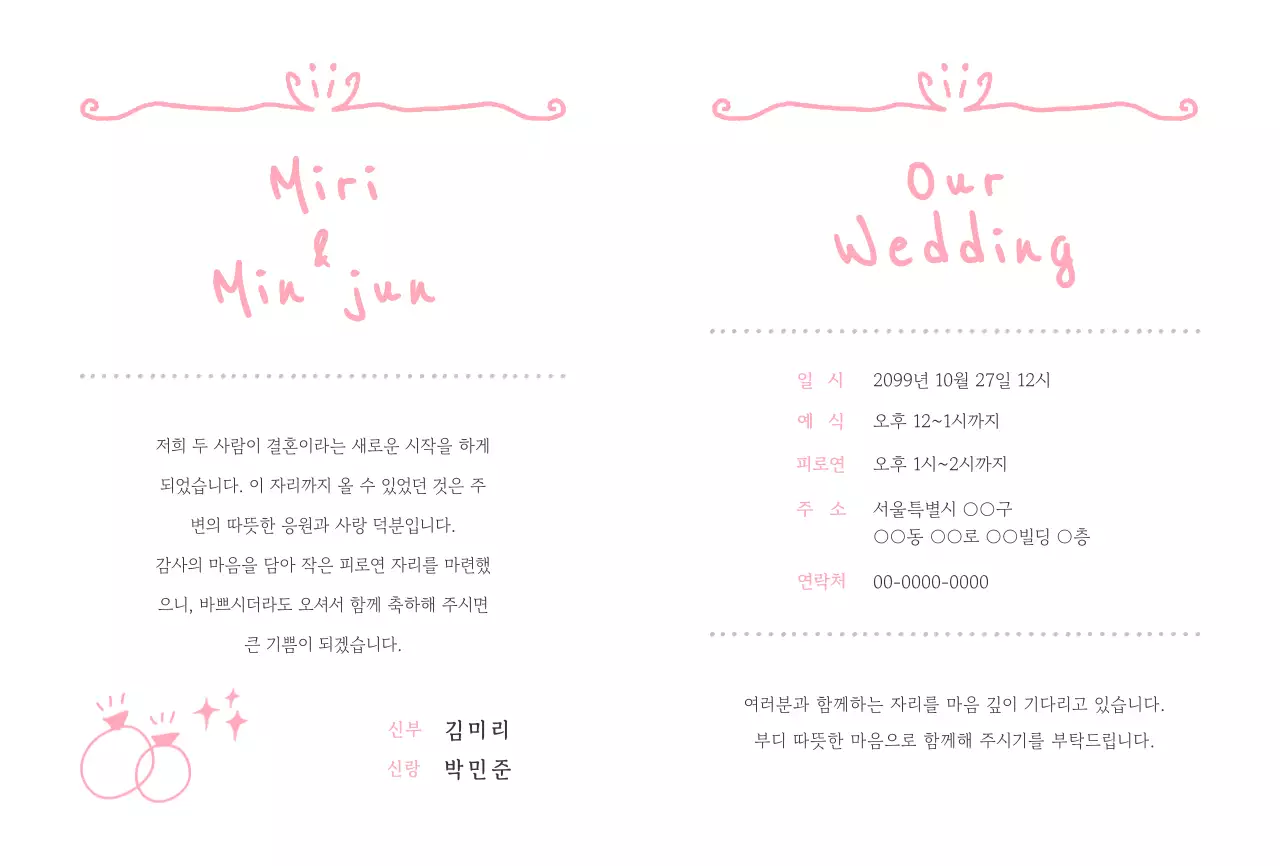 핑크 심플 결혼 초대장