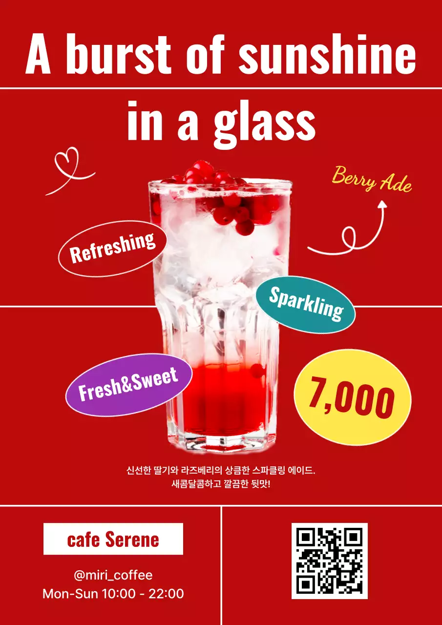 빨강 팝 음료 광고