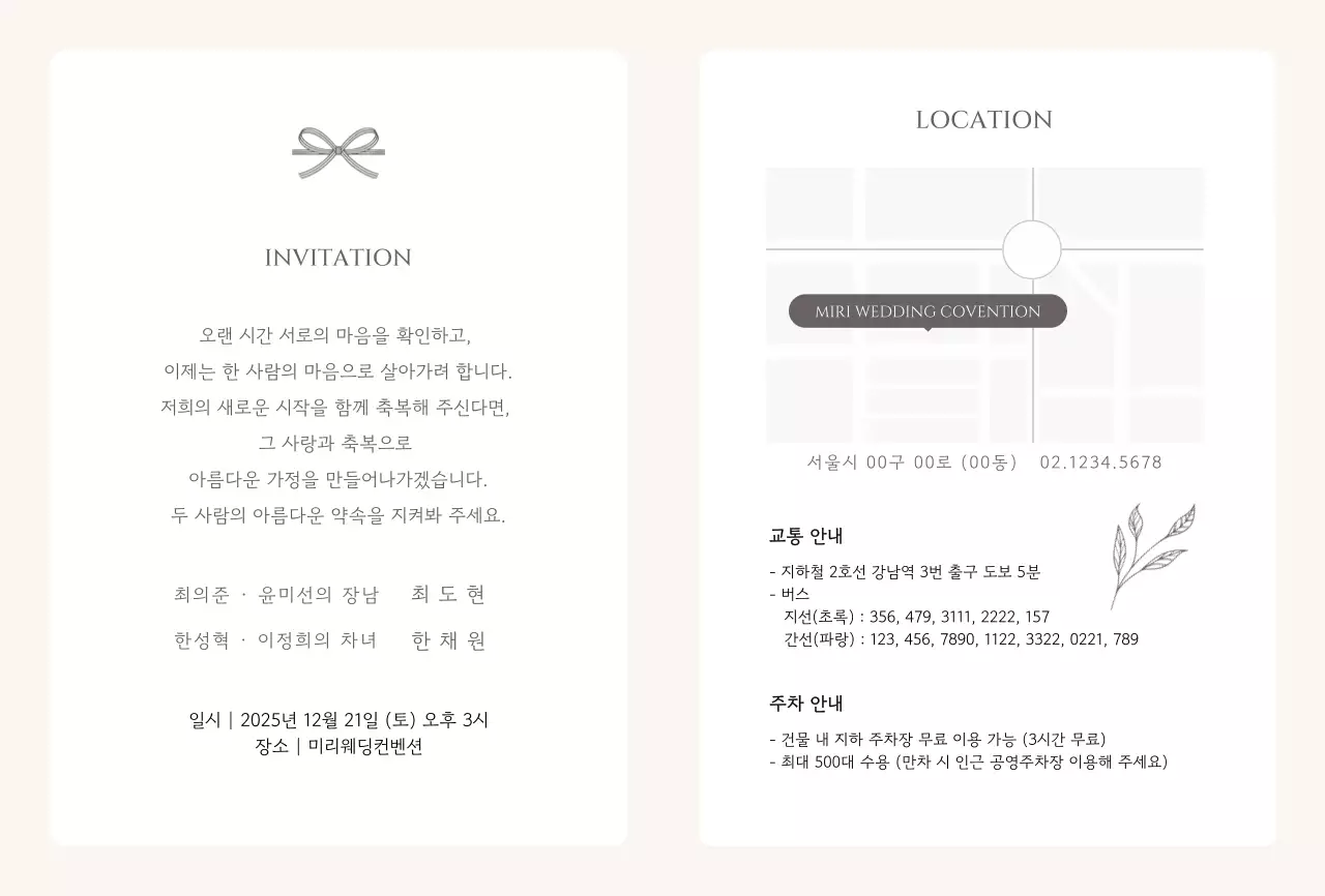 베이지 클래식 결혼 초대장