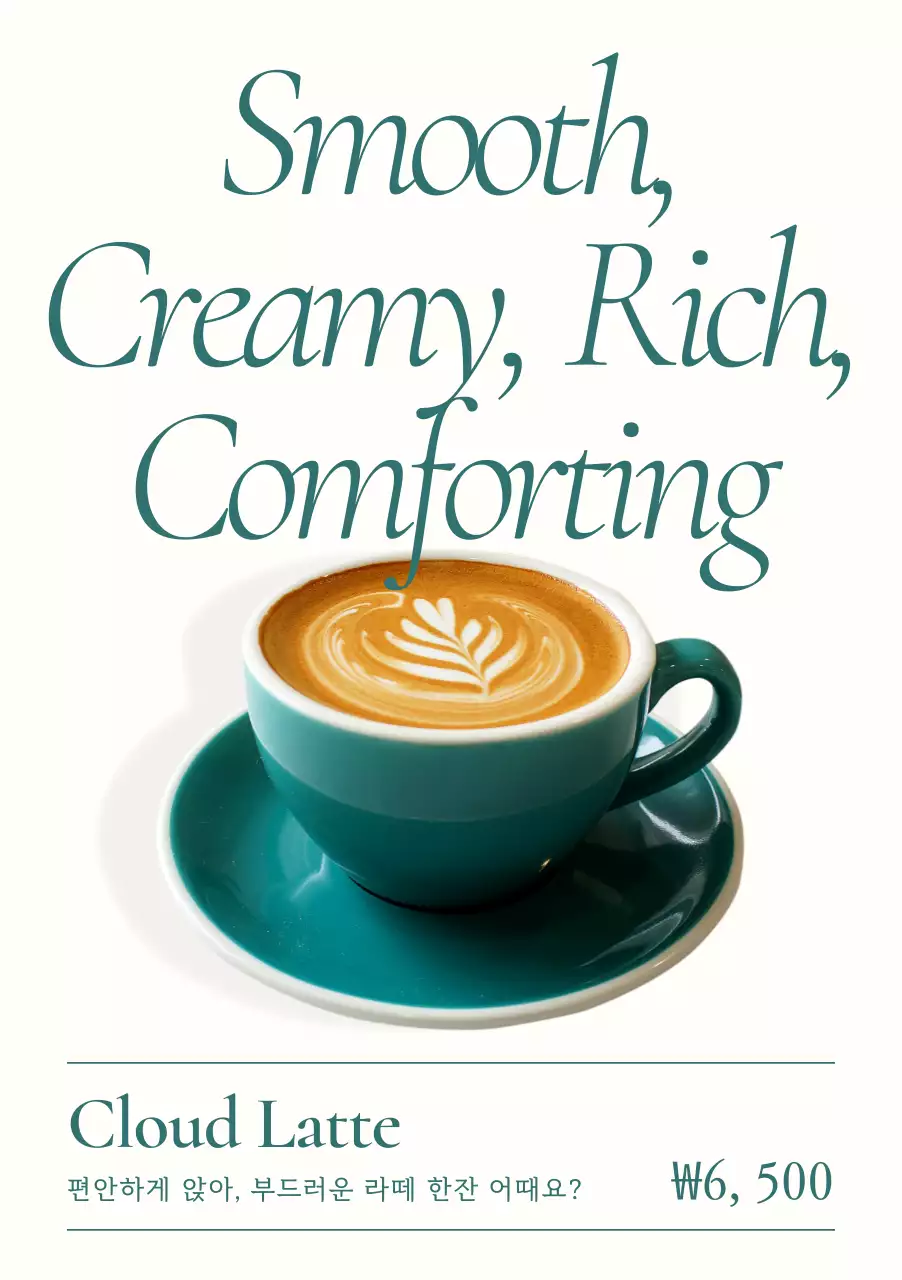 민트 모던 커피 광고