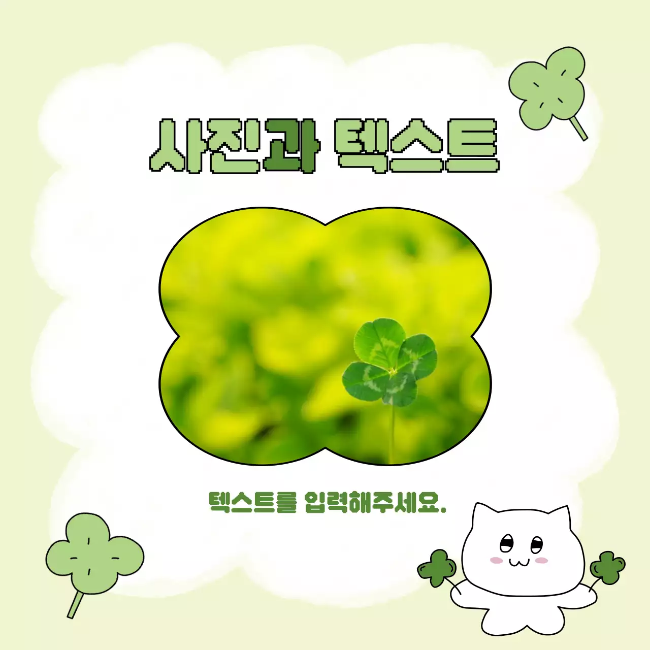 연두 아기자기한 행운 안내